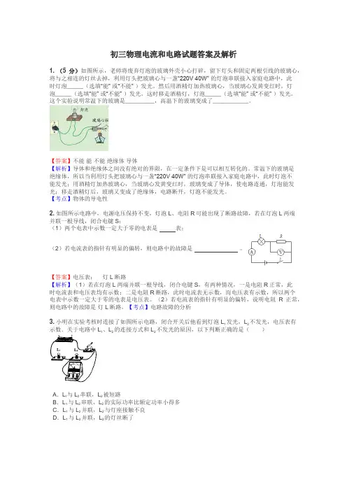 初三物理电流和电路试题答案及解析
