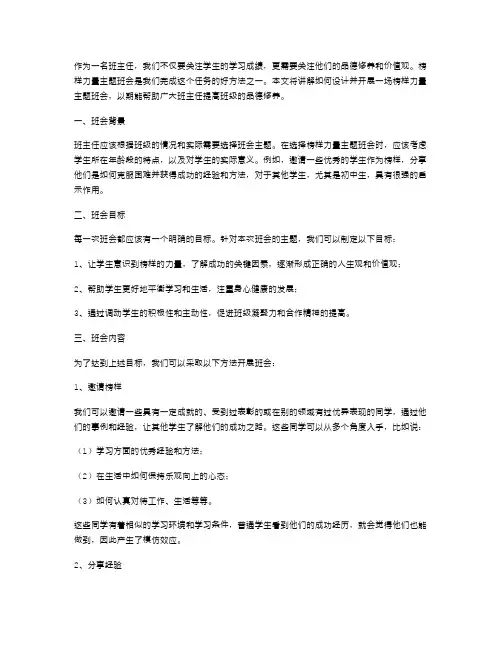 榜样力量主题班会教案