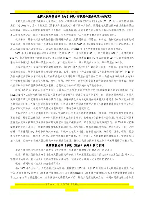 最高人民法院修改民事案件案由规定的决定