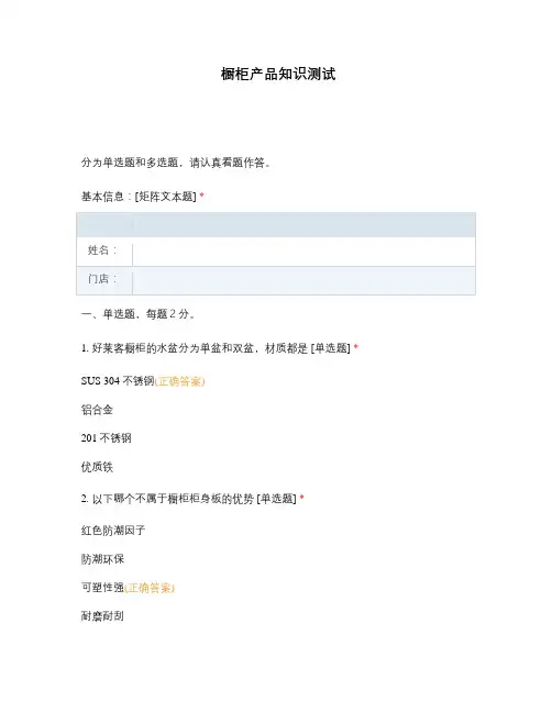 橱柜产品知识测试