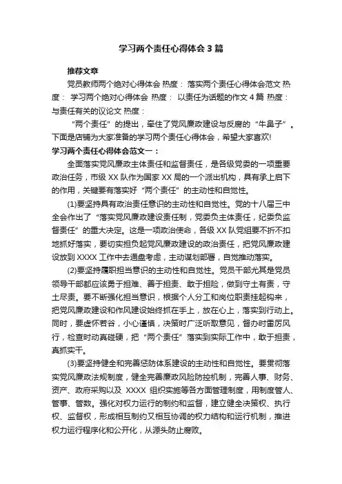 学习两个责任心得体会3篇