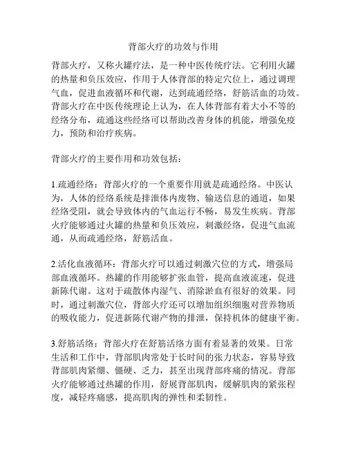 背部火疗的功效与作用