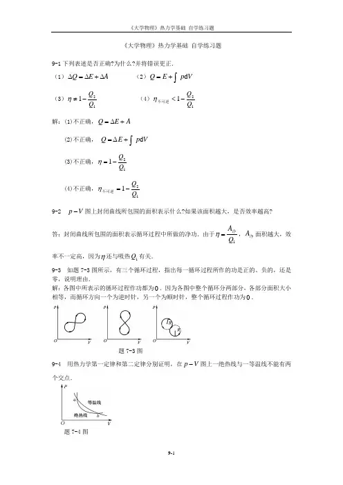 《大学物理》热力学基础 自学练习题