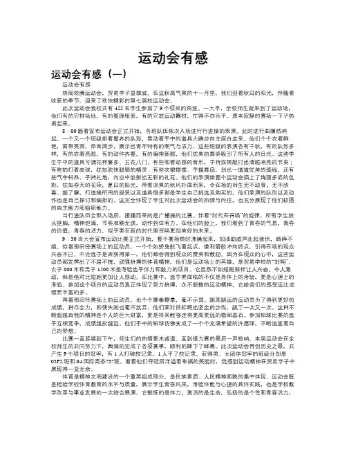 运动会有感作文共九篇