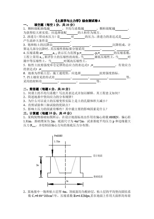 土质学与土力学试题1