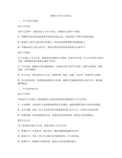 积极分子学习计划范文
