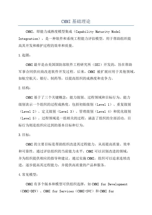 CMMI基础理论