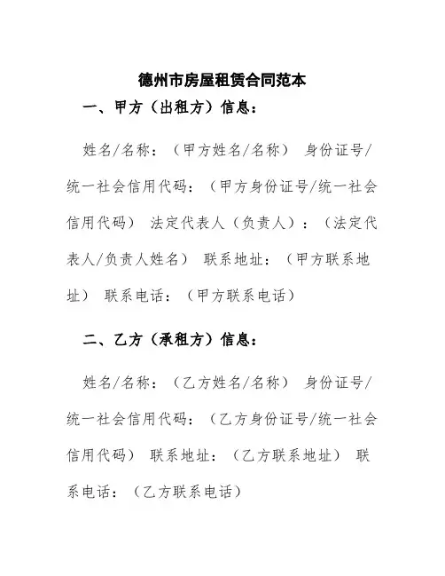 德州市房屋租赁合同范本