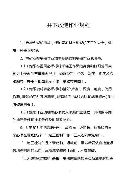 井下放炮操作规程