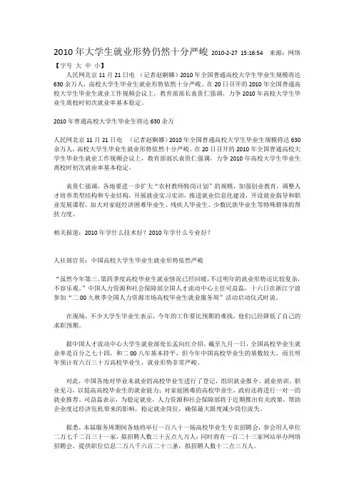 大学生就业形势2