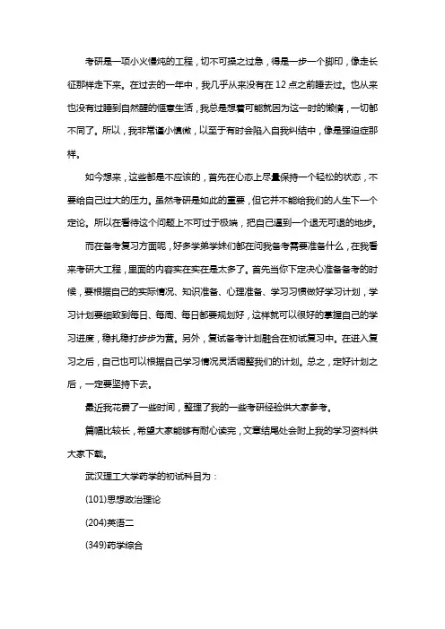 新版武汉理工大学药学考研经验考研参考书考研真题