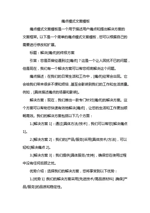 痛点模式文案模板