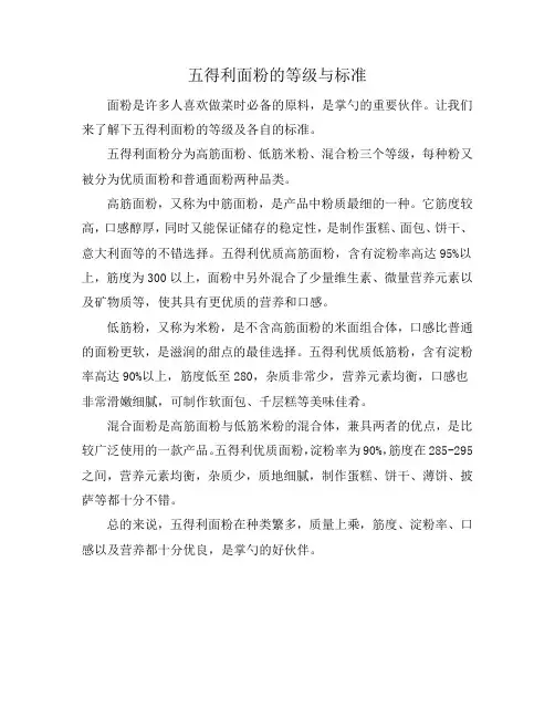 五得利面粉的等级与标准