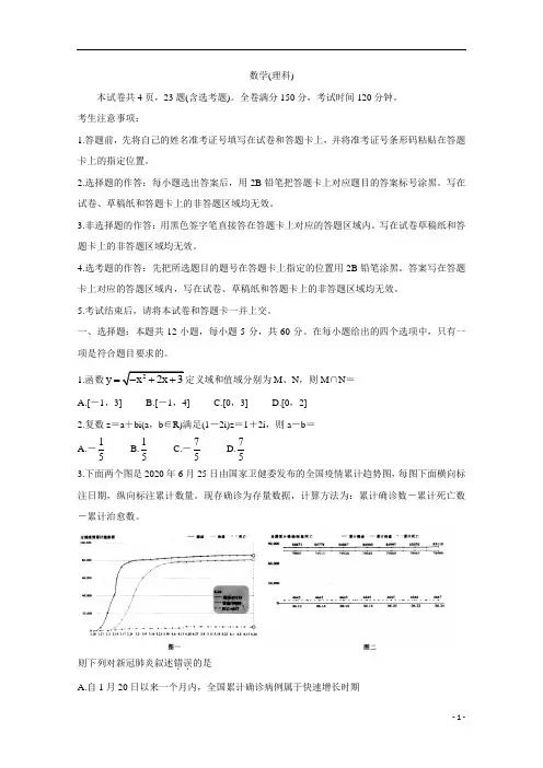 安徽省皖江名校2021届高三8月份月考试题+数学(理)含答案