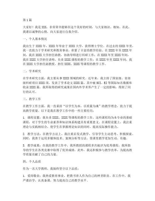大学教师自我介绍演讲稿(3篇)