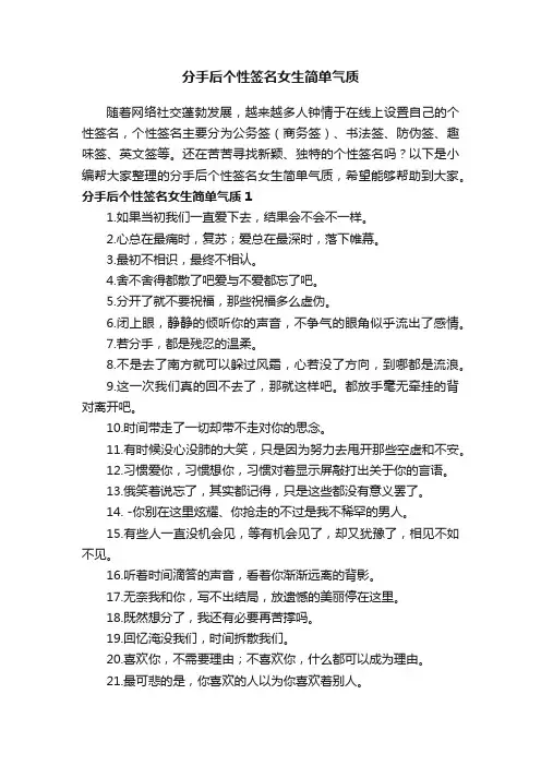分手后个性签名女生简单气质