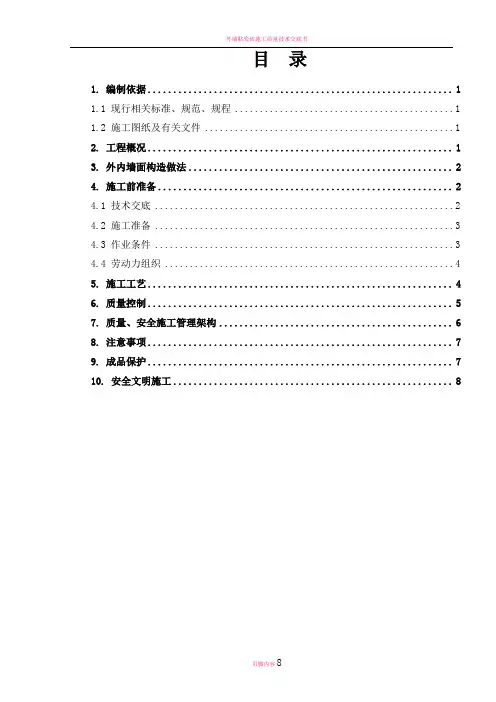 外墙贴砖专项施工方案
