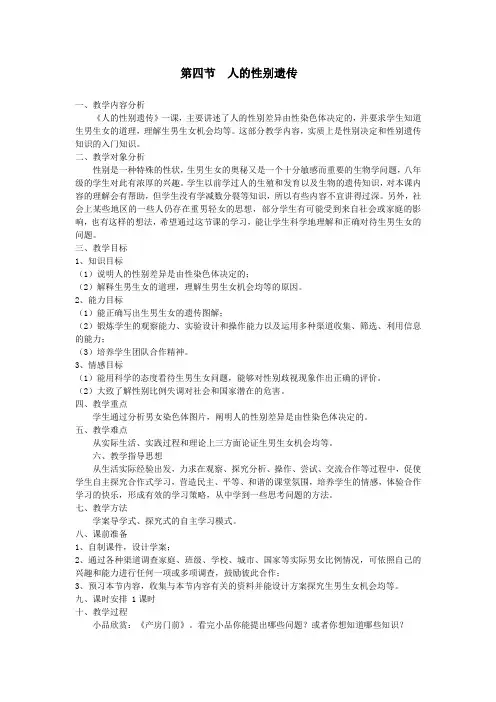 《人的性别遗传》教案