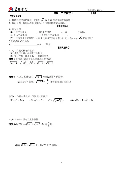 人教版八年级数学上导学案教案二次根式1