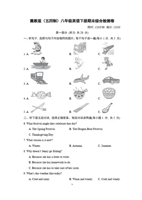 冀教版(五四制)八年级英语下册期末综合检测卷含答案