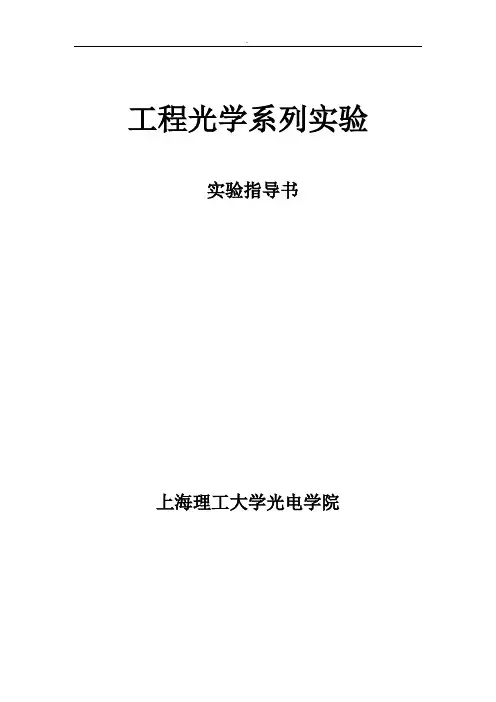 工程光学-电子教材-上海理工大学