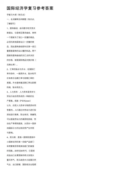 国际经济学复习参考答案