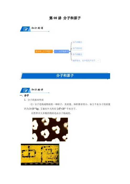 化学人教版九上同步讲义：第08讲 分子和原子
