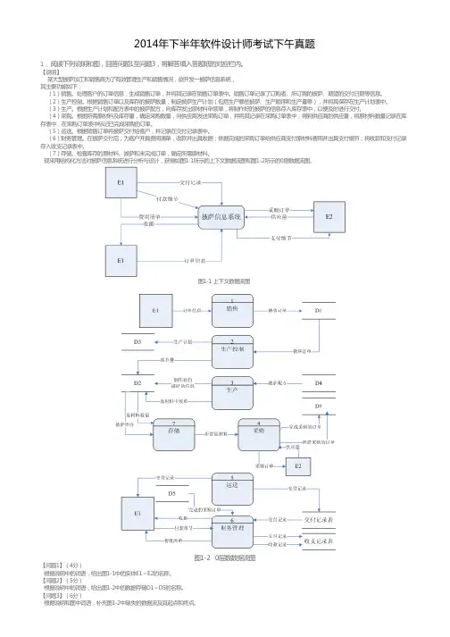 2014年下半年软件设计师考试下午真题答案解析