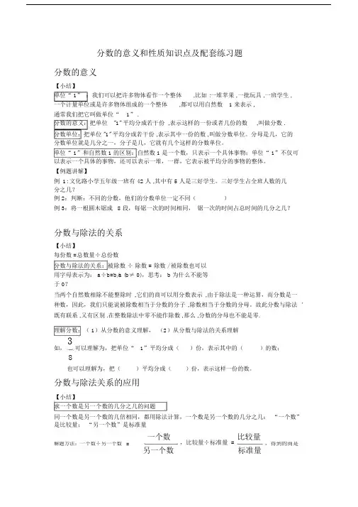 (完整版)分数的意义和性质知识点及配套练习题.docx