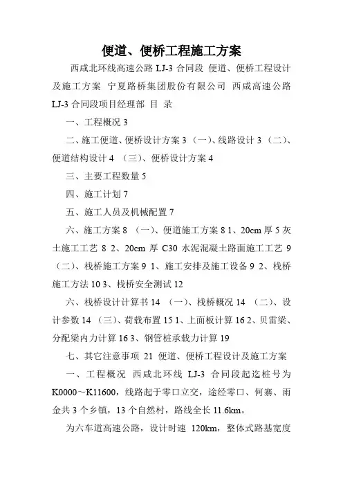 便道、便桥工程施工方案.doc