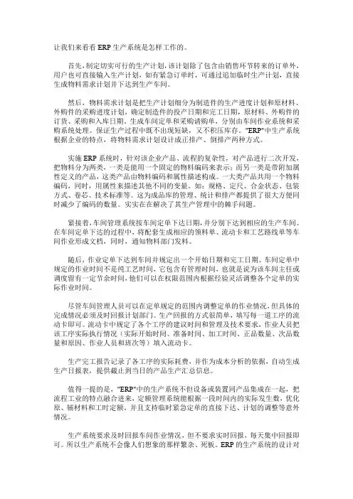 如何运用ERP进行生产管理