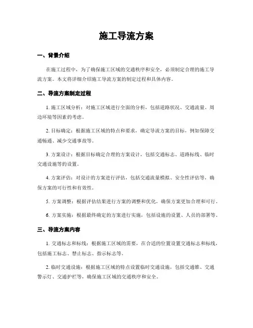 施工导流方案
