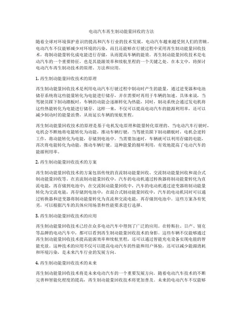 电动汽车再生制动能量回收的方法