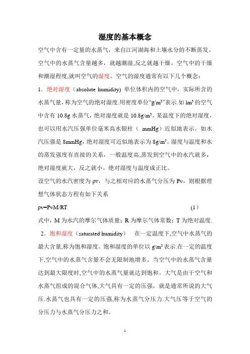 环境湿度基本常识(附常温下的饱和湿度表)