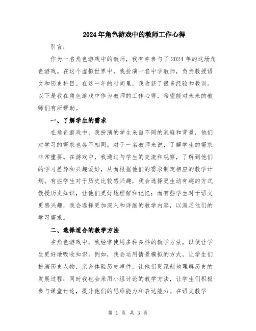 2024年角色游戏中的教师工作心得