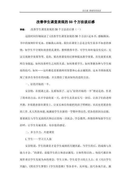 改善学生课堂表现的50个方法读后感