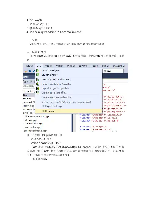 vs2013 + qt5.5.0 环境搭建