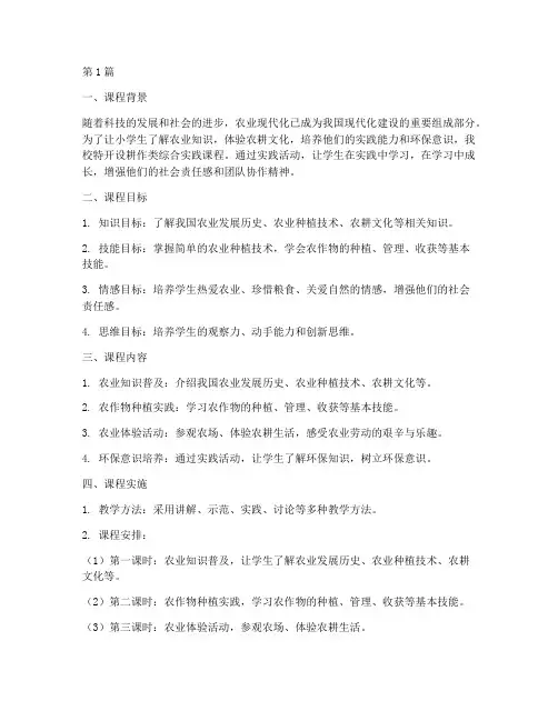 小学耕作类的综合实践课(2篇)