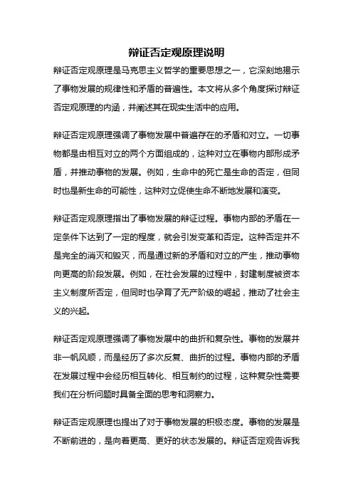 辩证否定观原理说明