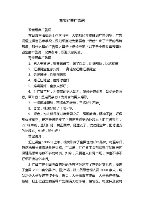 肾宝经典广告词