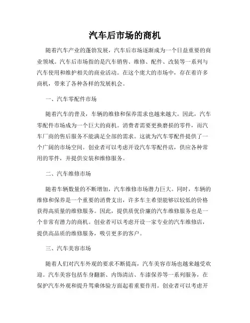 汽车后市场的商机
