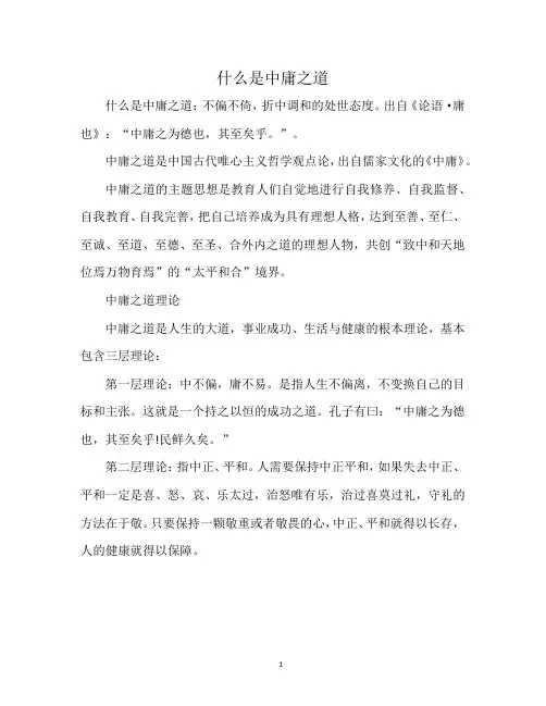 什么是中庸之道
