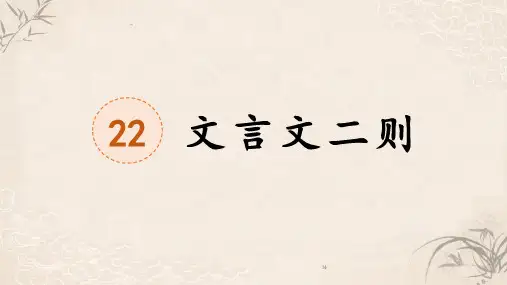 统编版语文六年级上册22《文言文二则：伯牙鼓琴课件(共21张PPT)