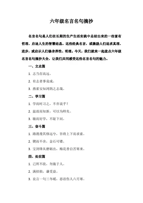 六年级名言名句摘抄