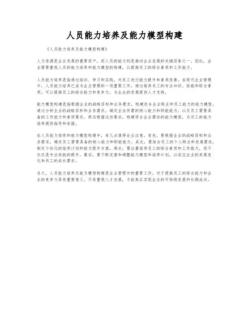 人员能力培养及能力模型构建