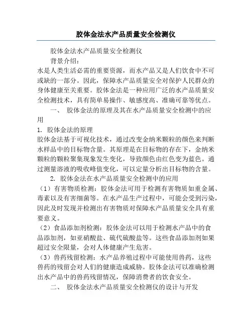 胶体金法水产品质量安全检测仪