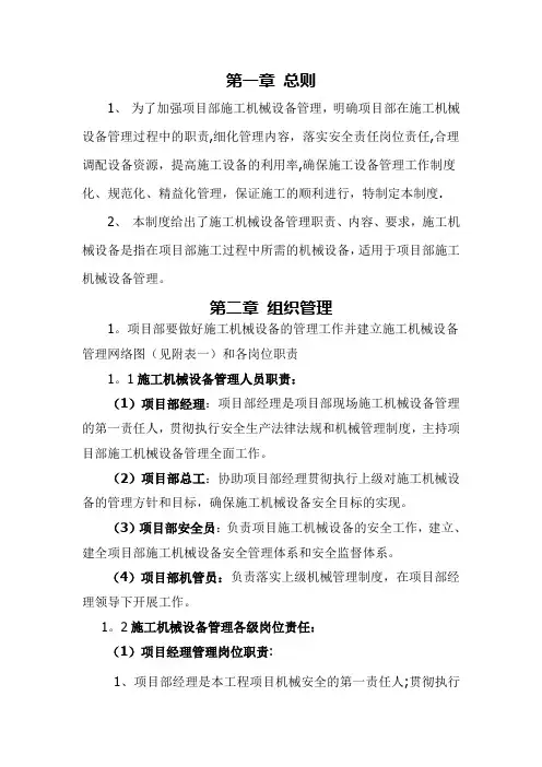 施工机械与设备管理制度