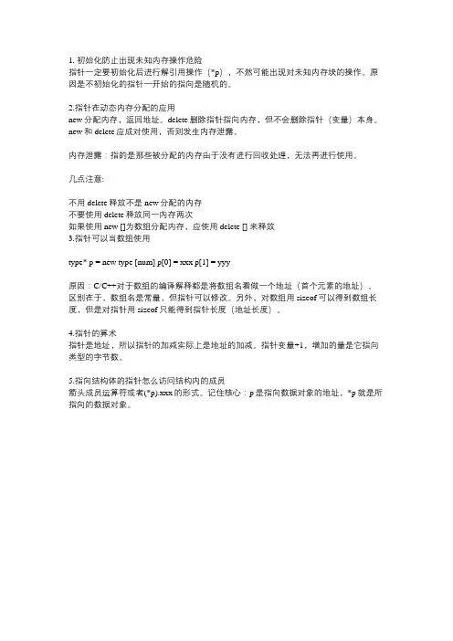 c语言指针注意事项