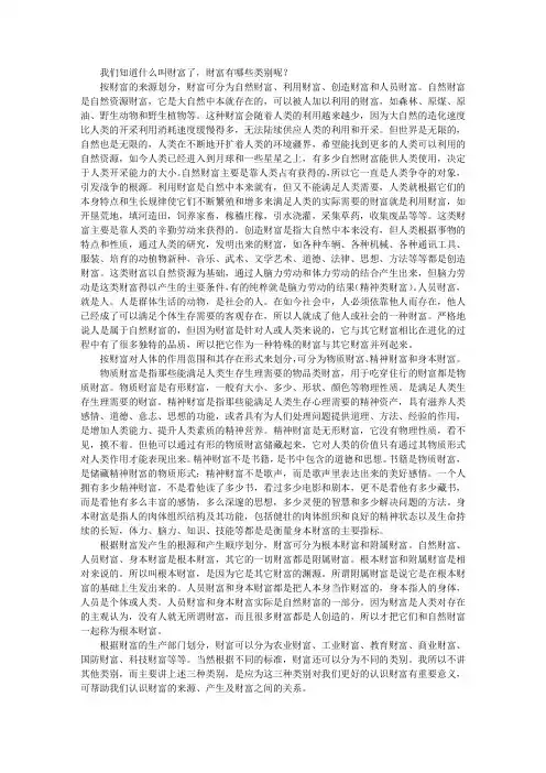 财富的类别(62)