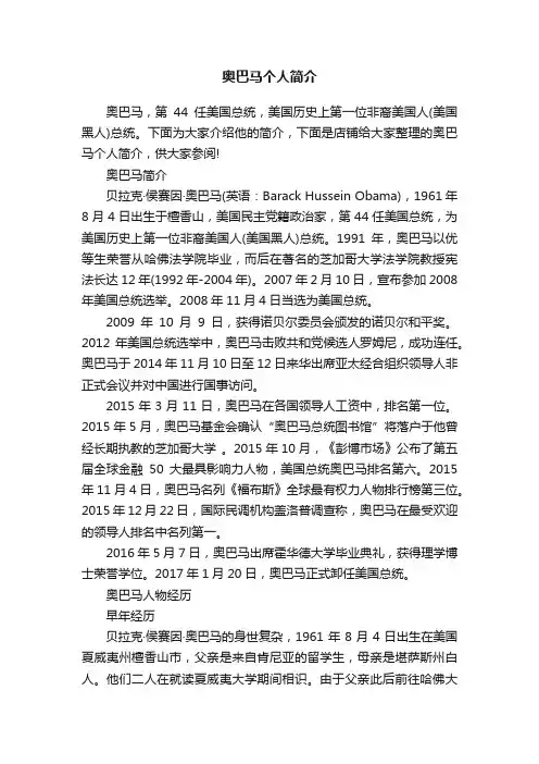 奥巴马个人简介